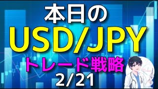 ”ほぼ”毎日更新　今日のUSD/JPYトレード 2025/2/21  #USDJPY　#ドル円　#FX　#トレード