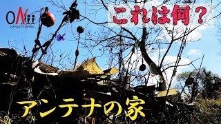 山道に突如現れる異様な電波系廃墟 - アンナテの家 - デジオニ廃墟探索