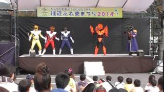 ボートン戦隊カワベンジャーショー 川辺ふれあい祭り 2014