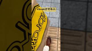 Vibramしてく？#shorts #short