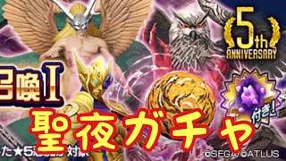 【D2 メガテン】5周年ガチャをクリスマスに回す計画的ガチャ！！？ピックアップサンタァァァァ(ﾟ∀ﾟ)