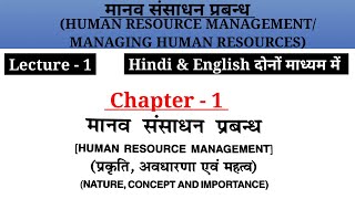 #1 Human Resource Management | HRM | Meaning, Nature, Concept, Importance | HRM BBA | HRM BCOM
