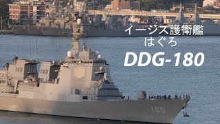 イージス護衛艦「はぐろ」出港❗️