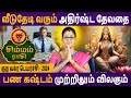 Simmam Rasi | சிம்மம் ராசி | Guru Vakra Peyarchi | குரு வக்ர பெயர்ச்சி | Aanmeegam | Astro Poorna