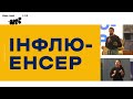 Євгеній Таллер – Особистий бренд. Як його будувати та чи потрібно це всім