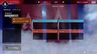 [ # Apex ：]人が集まり次第コントロールカスタムします