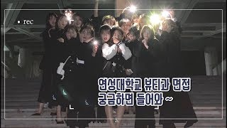 [Vlog] 연성대 뷰티스타일리스트과 헤어전공 1차 면접 V-LOG! 면접 현장이 궁금하다면?