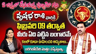 Rallapalli Ravikumar Astrologer - Vrushabha Rasi Phalalu 2025 | taurus Sign | February Rasi Phalalu