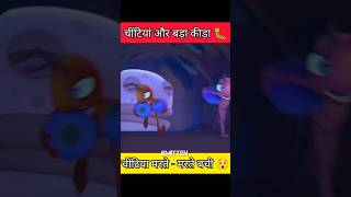 चीटियां और बड़ा कीड़ा 🐛 | Ants And Earthworm Animation Video #shorts #animation