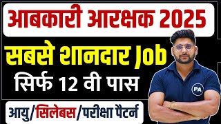 MP Excise Constable 2025 Notification Out | MP आबकारी आरक्षक भर्ती 2024 | Pawan Sir