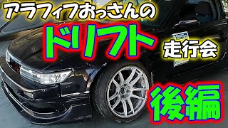 富士 ショートコース ドリフト 富士スピードウェイ S13  シルビア SILVIA DRIFT  RB25 DET  #ドリフト #シルビア #180sx  #富士ショート #旧車  後編