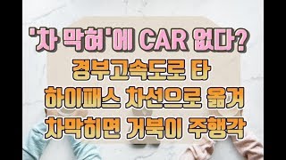 세가영 회화 - '차막히다'에 Car는 없어요. 길찾기 영어표현 2탄