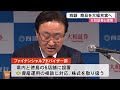 四国銀行と大和証券が業務提携　株式や投資信託など商品ラインナップを充実　4月3日スタート【高知】 23 03 08 12 00