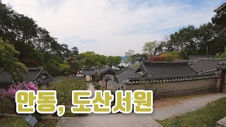 경북 안동시 ｜ 퇴계의 뜻을 이은, 안동 도산서원