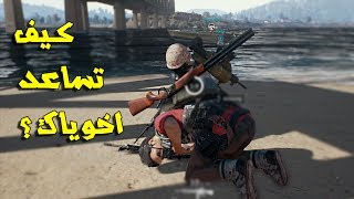 #x202b;الموت مع الجماعة رحمة | حركة انا أرنب | Battlegrounds#x202c;lrm;