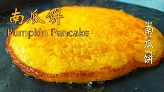 The Recipe of Pumpkin Pancakes - Eggplant and Bean