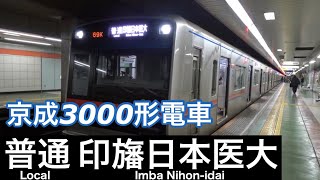 京成3000形【普通 印旛日本医大】都営浅草線東日本橋駅で到着～発車を撮影