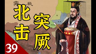 《風雲南北朝》E39 黎明前夜：做大隋的奴真是我的榮幸啊！