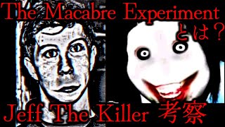 【ゆっくり解説】「The Macabre Experiment」とは？#04 アナログホラー紹介 4: Jeff The Killer