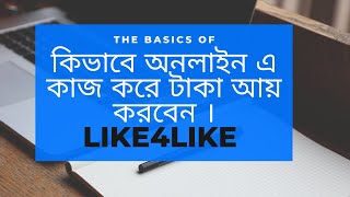 কিভাবে অনলাইন এ কাজ করে টাকা আয় করবেন | Online Income | Shine In Your Life