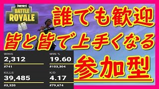 【フォートナイト】クリエイティブ参加型スクリム/エリア練習3時過ぎまで:誰でもフレンドOK!!:ルールはお守りください