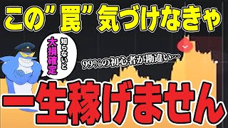 【バイナリー】99％の初心者が負ける相場でも安全に稼ぐ唯一の方法｜ハイローオーストラリア