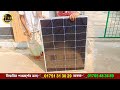 সুপার স্টার সোলার প্যানেল এর লোড চেক super star solar price 2024