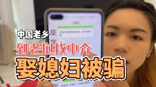 中国老乡到老挝通过中介找老挝老婆被骗，请求老挝女孩帮忙曝光诈骗团伙！