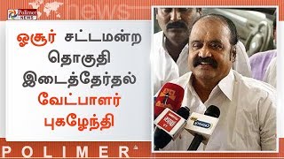 அமமுக சார்பில் புதுச்சேரி நாடாளுமன்ற தொகுதியில் தமிழ்மாறன் வேட்பாளராக அறிவிக்கப்பட்டுள்ளார் | #AMMK