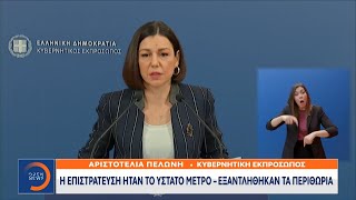 Πελώνη: Η επιστράτευση ήταν το ύστατο μέτρο–Εξαντλήθηκαν τα περιθώρια | Μεσημεριανό Δελτίο Ειδήσεων