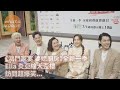 《鴻門家宴 婆媳廚房》全新一季　ella 炎亞綸大歪樓訪問　超爆笑...