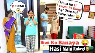 Saree pehn ne pe 11 Hazar 😱 II Hasi Nahi Rukegi 😂 II Prank On Wife II Jims Kash #prank