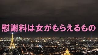 【修羅場】間男は汚嫁だけでなく　義母まで食っていた