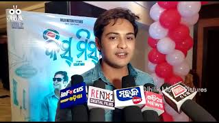 Swaraj Barik New Odia Song |Kiss Miss Odia Movie Music Launch |Sivani Sangita|Jhilik Motion Pictures