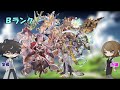 【グラブル】sランク～bランクに分けてアニバチケの交換対象をランキング！最後に属性別でまとめております。