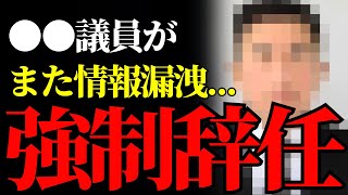 【兵庫県百条委員会】パワハラ認定は出来レースか…〇〇議員の暴走とインスタ情報漏洩が示す議会の闇