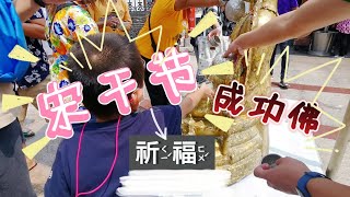 【彭世洛】著名成功佛本庙（大庙），宋干节第一天寺庙祈福。