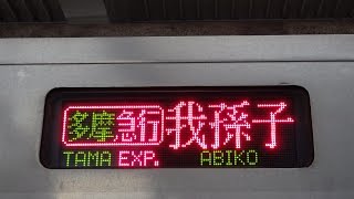 千代田線6000系の多摩急行我孫子行き 小田急線