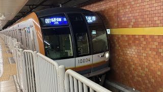 【代走】東京メトロ有楽町線各駅停車和光市行き小竹向原駅発車シーン