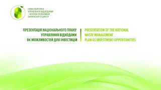 Презентація Національного плану управління відходами як можливостей для інвестицій