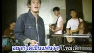 ว่าที่โหม๋เด็ก - วงไม้ไผ่ [OFFICIAL MV - เพลงใต้]