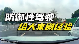 【路上那些事】防禦性駕駛，給大家刷經驗