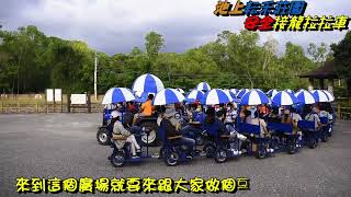 池上耘禾莊園安全接龍蜈蚣車 111年10月01日 福大材料技股份有限公司  一行貴賓