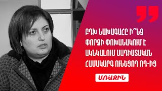 Ի՞նչ համագործակցություն կարող է լինել մի երկրի հետ, որտեղ դատարկ թուղթ պարզելու համար են ազատազրկում