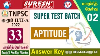 TNPSC | குருப் II/IIA | 33 Super Test Batch | Test - 2 | Answer Key | Maths | Suresh IAS Academy