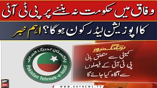 PTI core committee virtual meeting will be held today