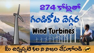 Gandikota Wind Turbines😍| Just 4 kms from Gandikota fort | Childhood dream comes true😎| Windmill