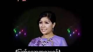 (ျမတ္ေသာအလွဴရွင္)ေတးဆို...ပန္းဆုျပည့္ေက်ာ္