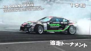 Vol 33 D1GP Rd 5 NAGASAKI DRIFT Exhibition