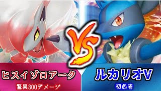 【#ポケカ】ヒスイゾロアークVSTARデッキで遊ぼう！傷ついた仲間の分だけ強くなる？VSルカリオVSTARデッキ【#ポケモンカードゲーム】